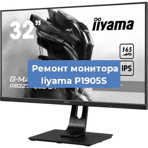 Замена разъема HDMI на мониторе Iiyama P1905S в Краснодаре